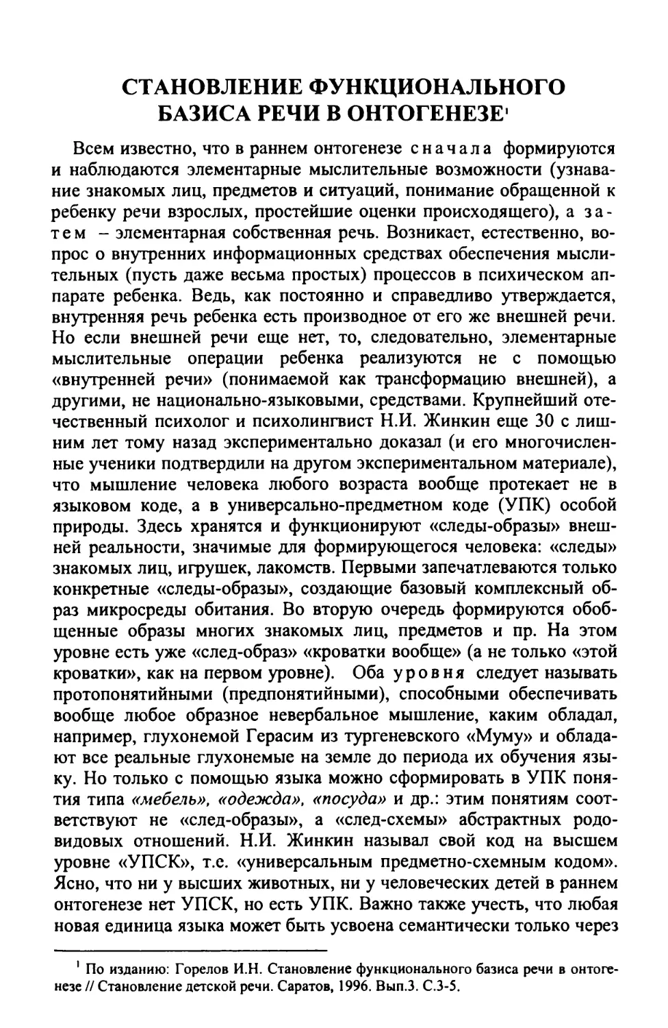 Становление функционального базиса речи в онтогенезе