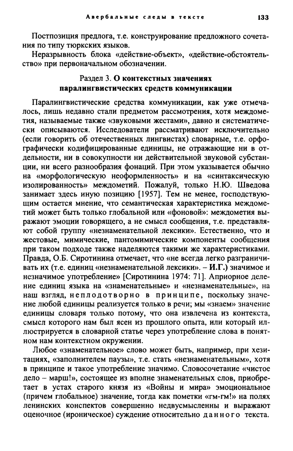 Раздел 3. О контекстных значениях паралингвистических средств коммуникации