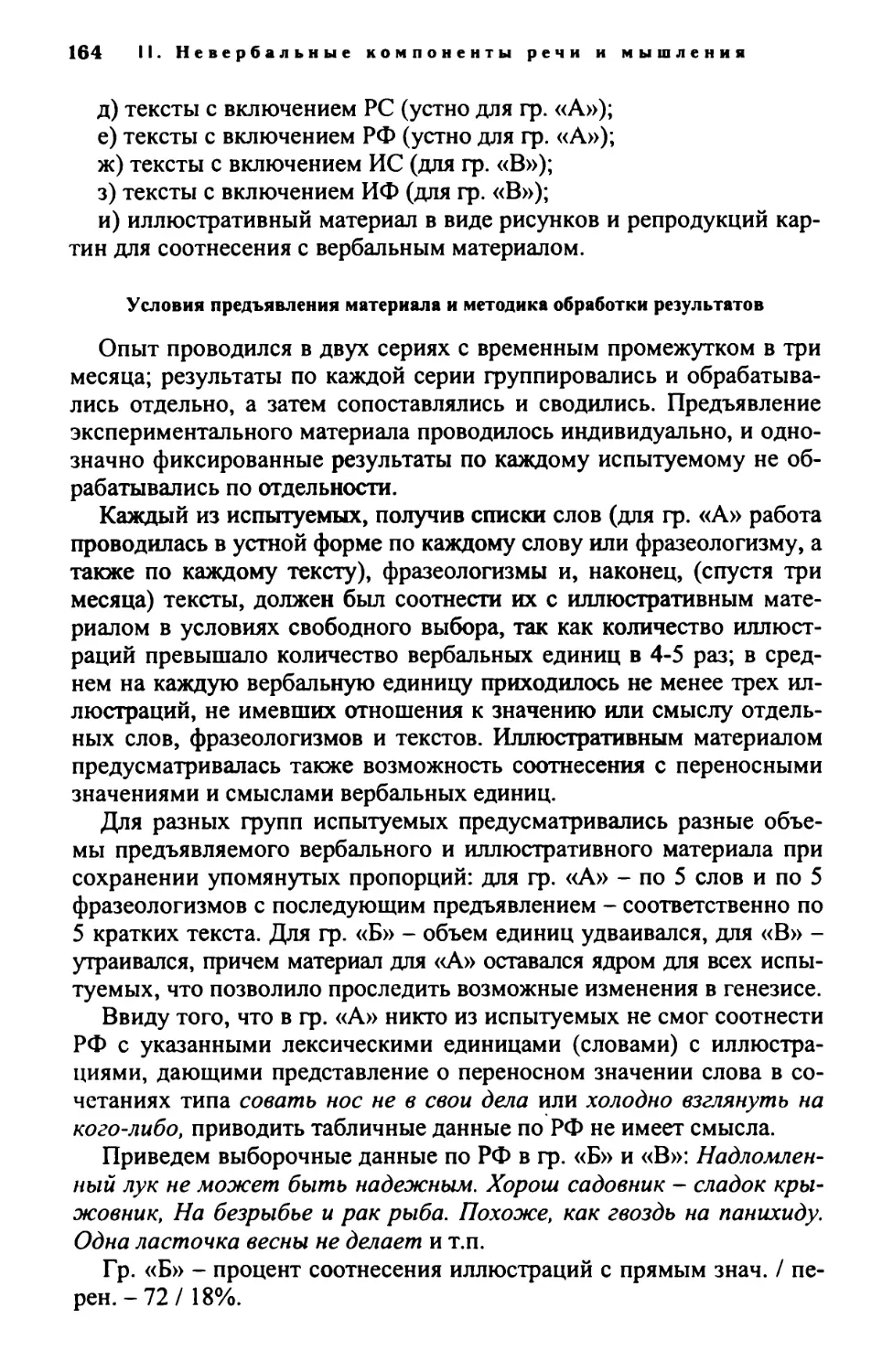 Условия предъявления материала и методика обработки результатов