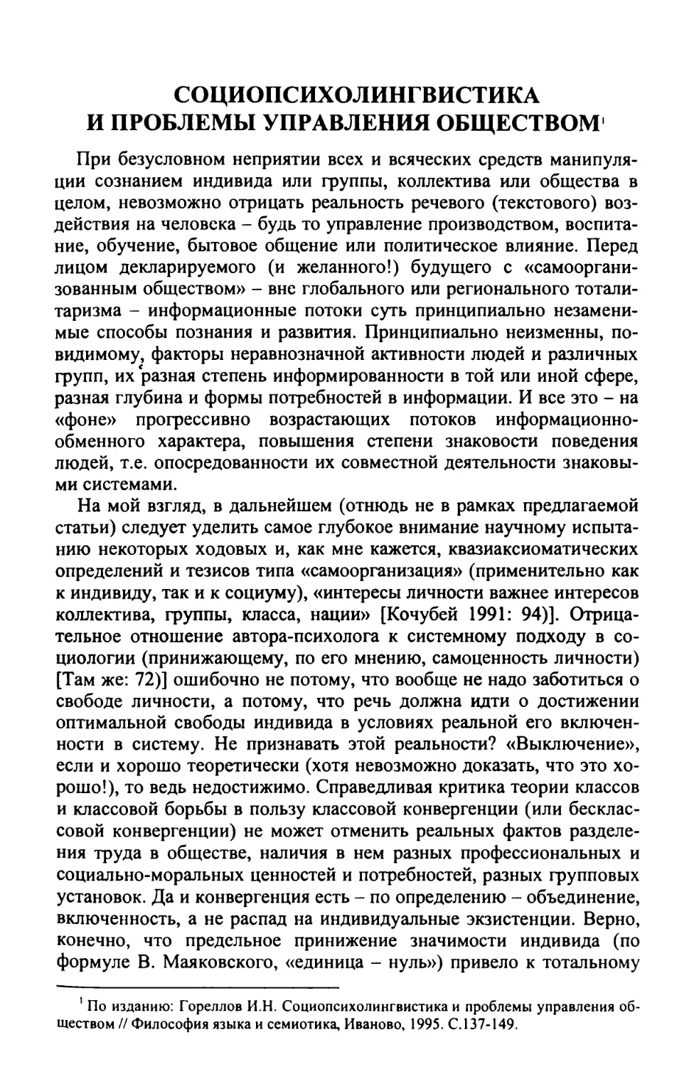 Социопсихолингвистика и проблемы управления обществом