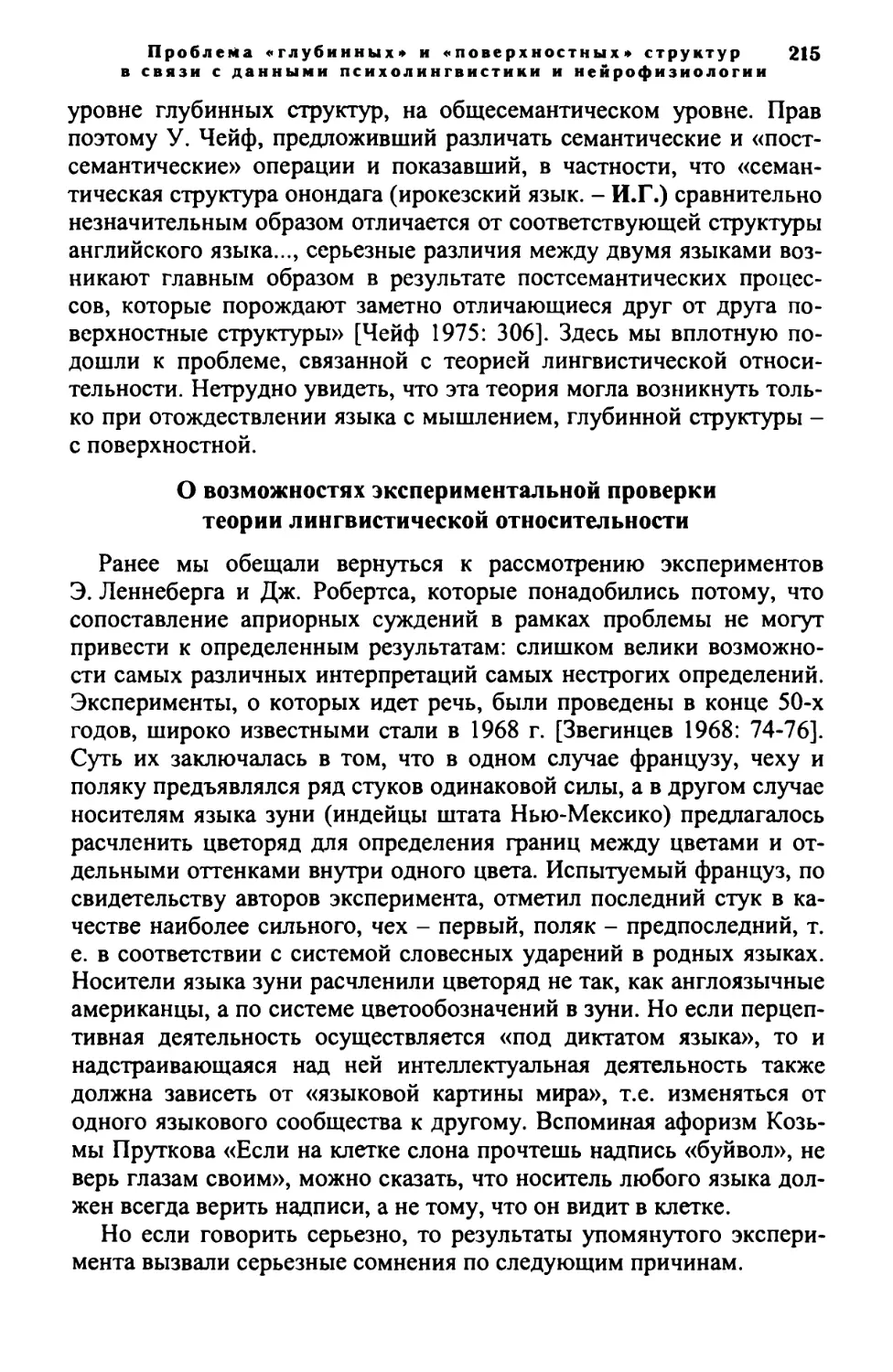 О возможностях экспериментальной проверки теории лингвистической относительности