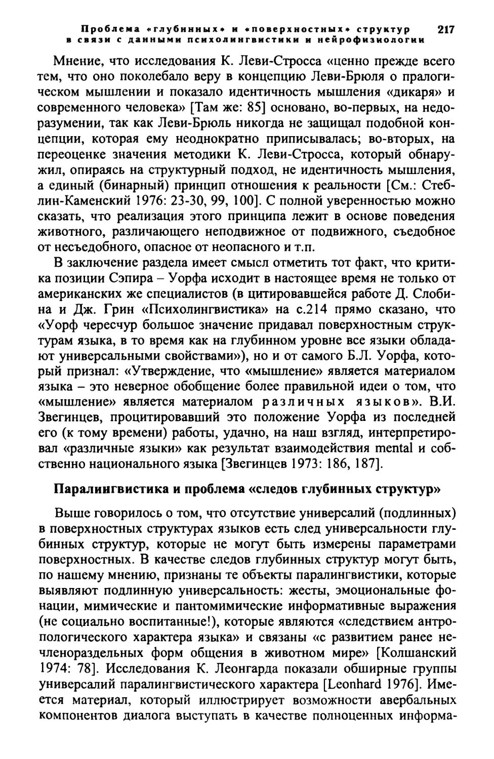 Паралингвистика и проблема «следов глубинных структур»