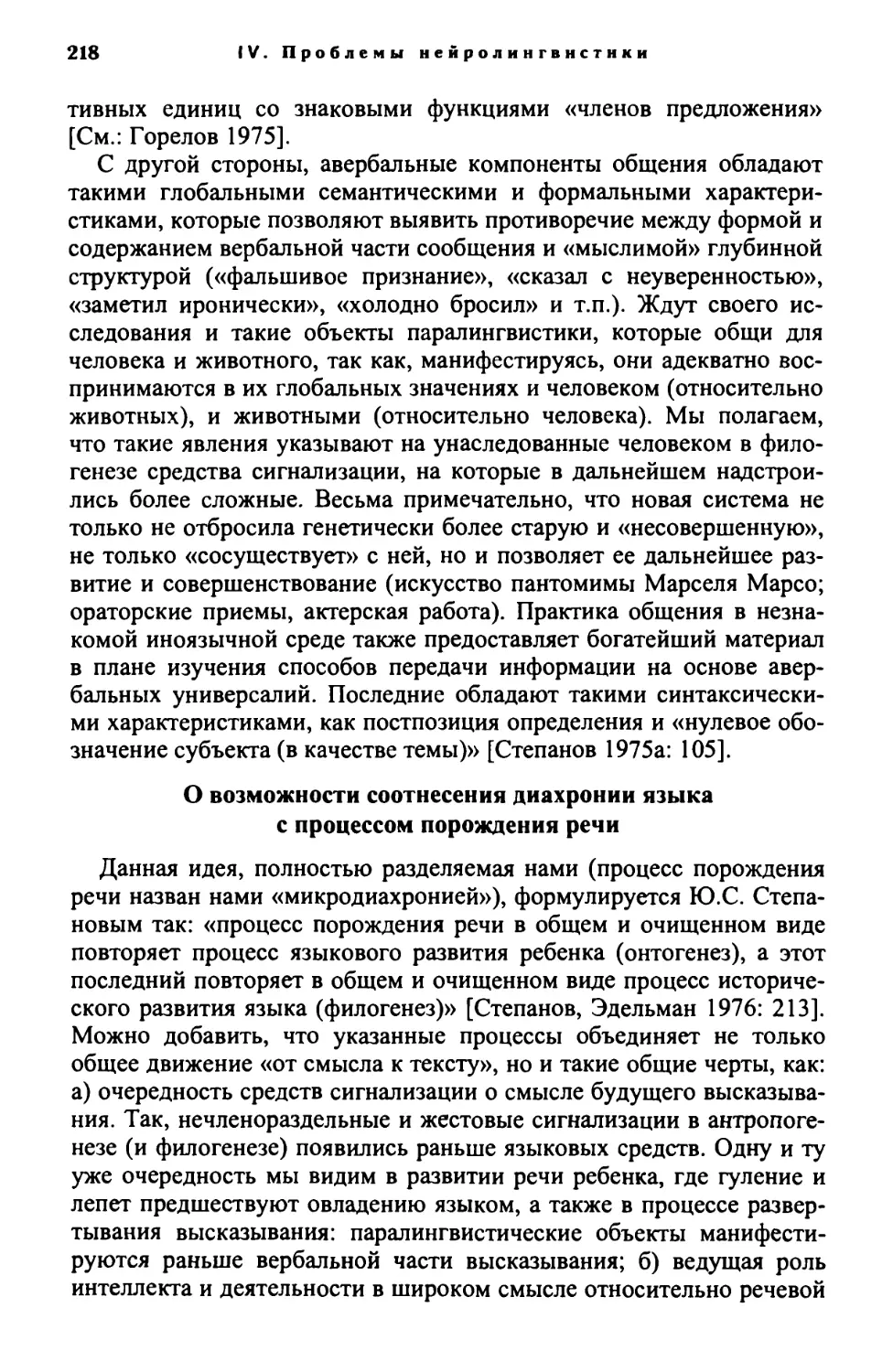 О возможности соотнесения диахронии языка с процессом порождения речи