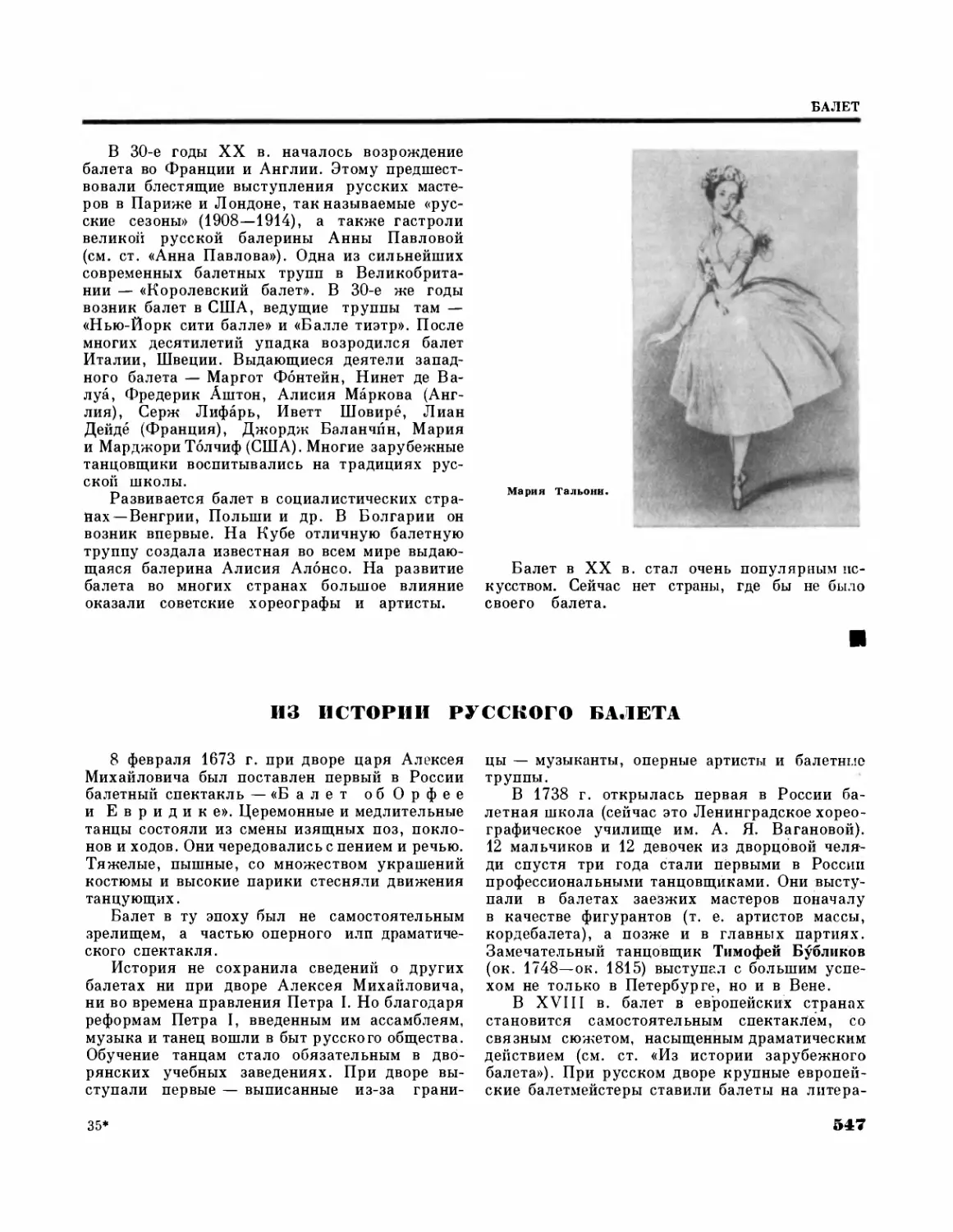 Из истории русского балета