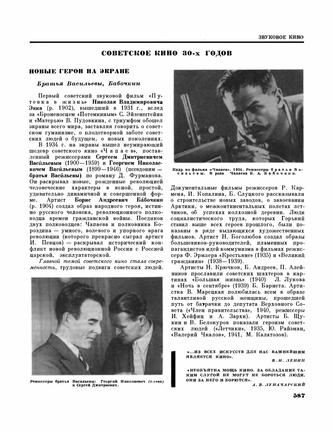 Советское кино 30-х годов