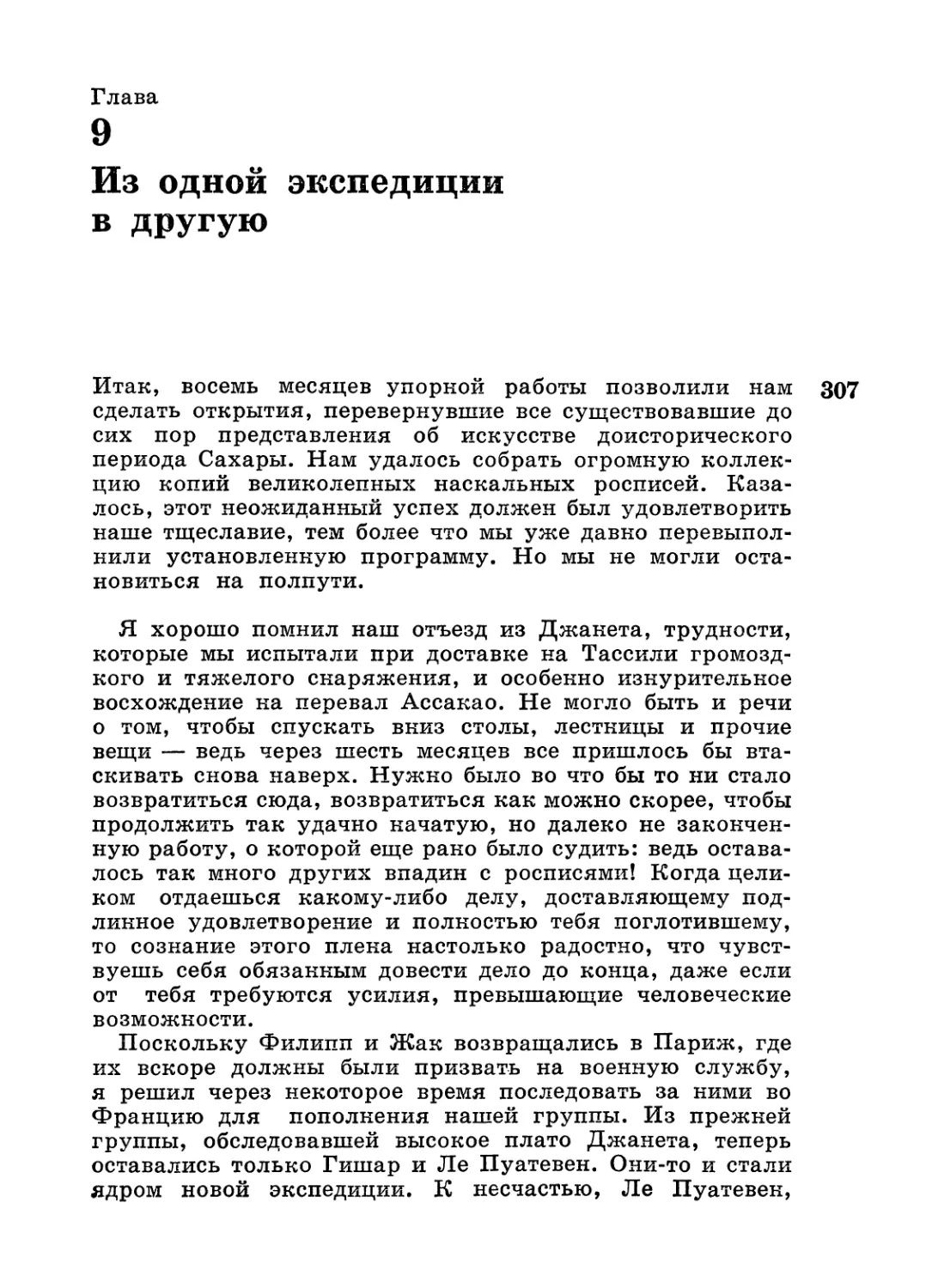 Глава 9. Из одной экспедиции в другую