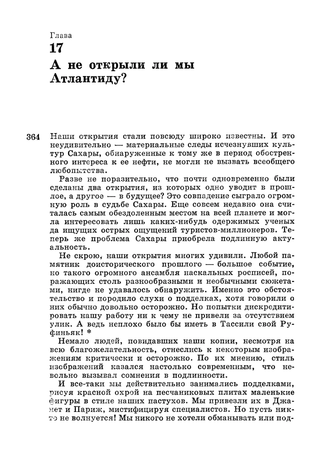 Глава 17. А не открыли ли мы Атлантиду?