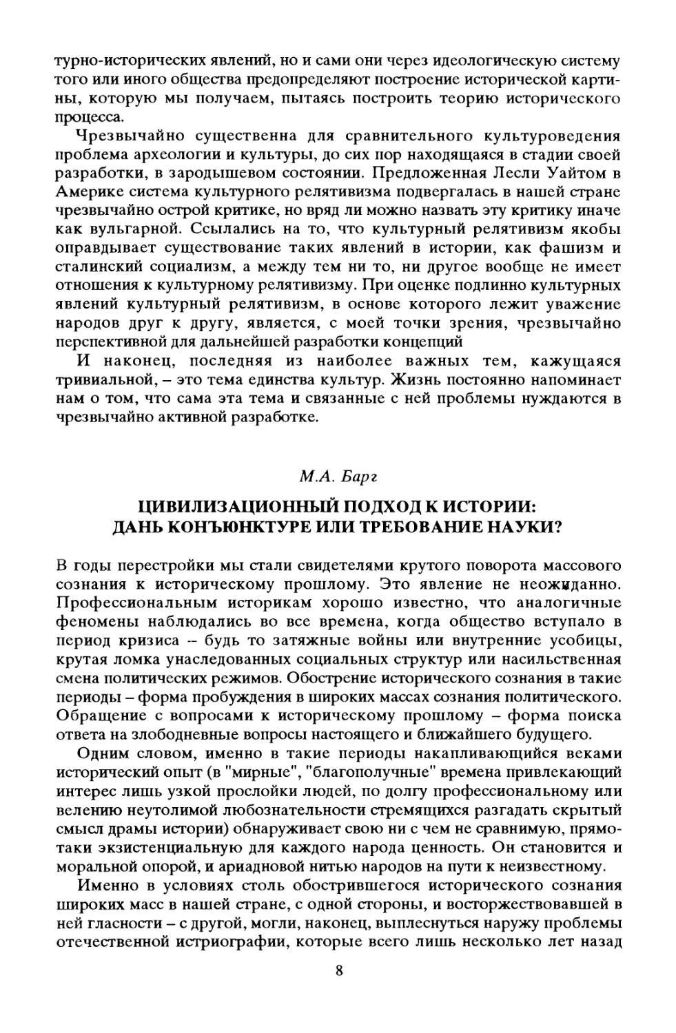 М. А. Барг. Цивилизационный подход к истории: дань конъюнктуре или требование науки