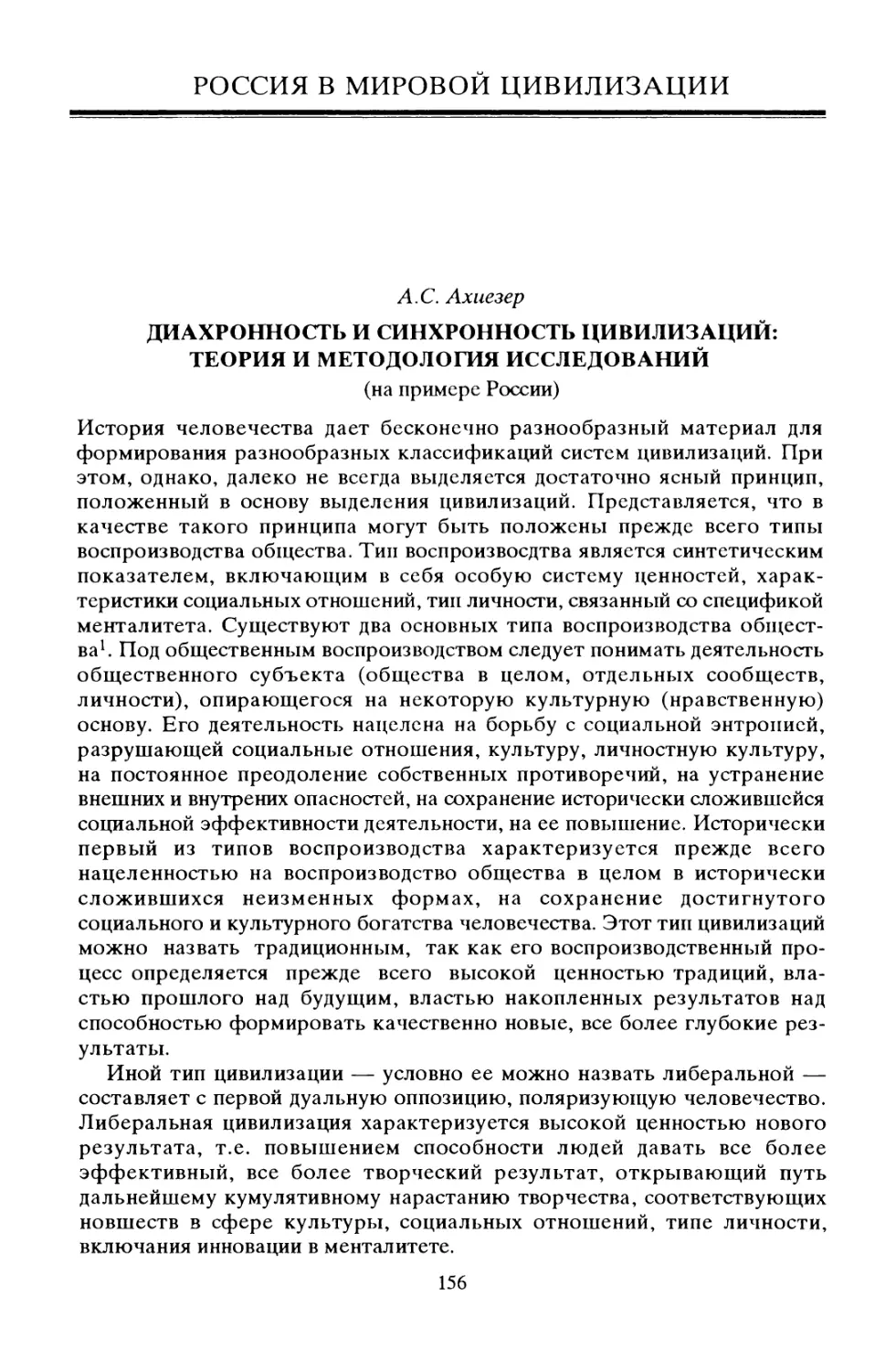 РОССИЯ В МИРОВОЙ ЦИВИЛИЗАЦИИ