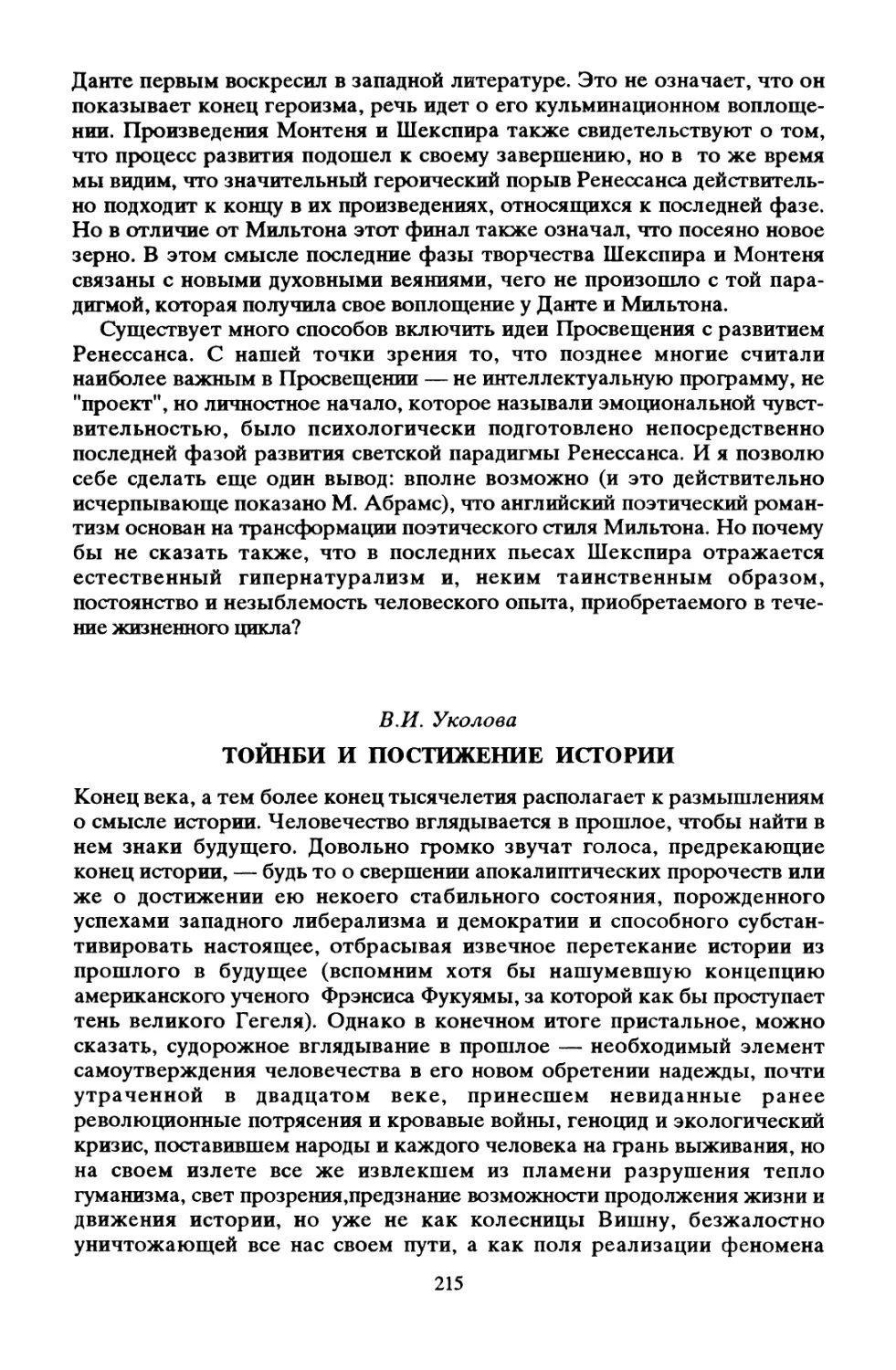 В. И. Уколова. Тойнби и постижение истории