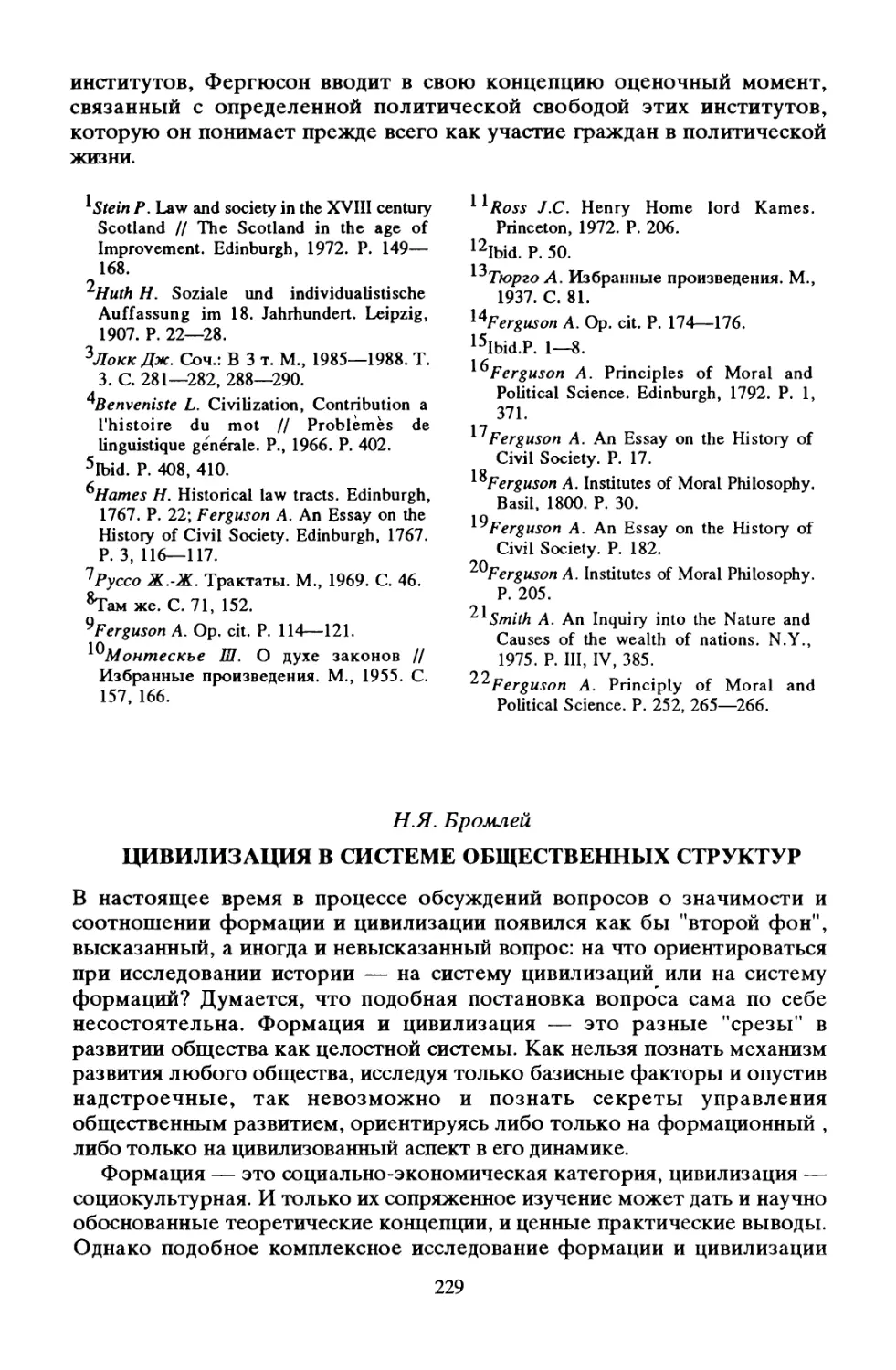 Н. Я. Бромлей. Цивилизация в системе общественных структур