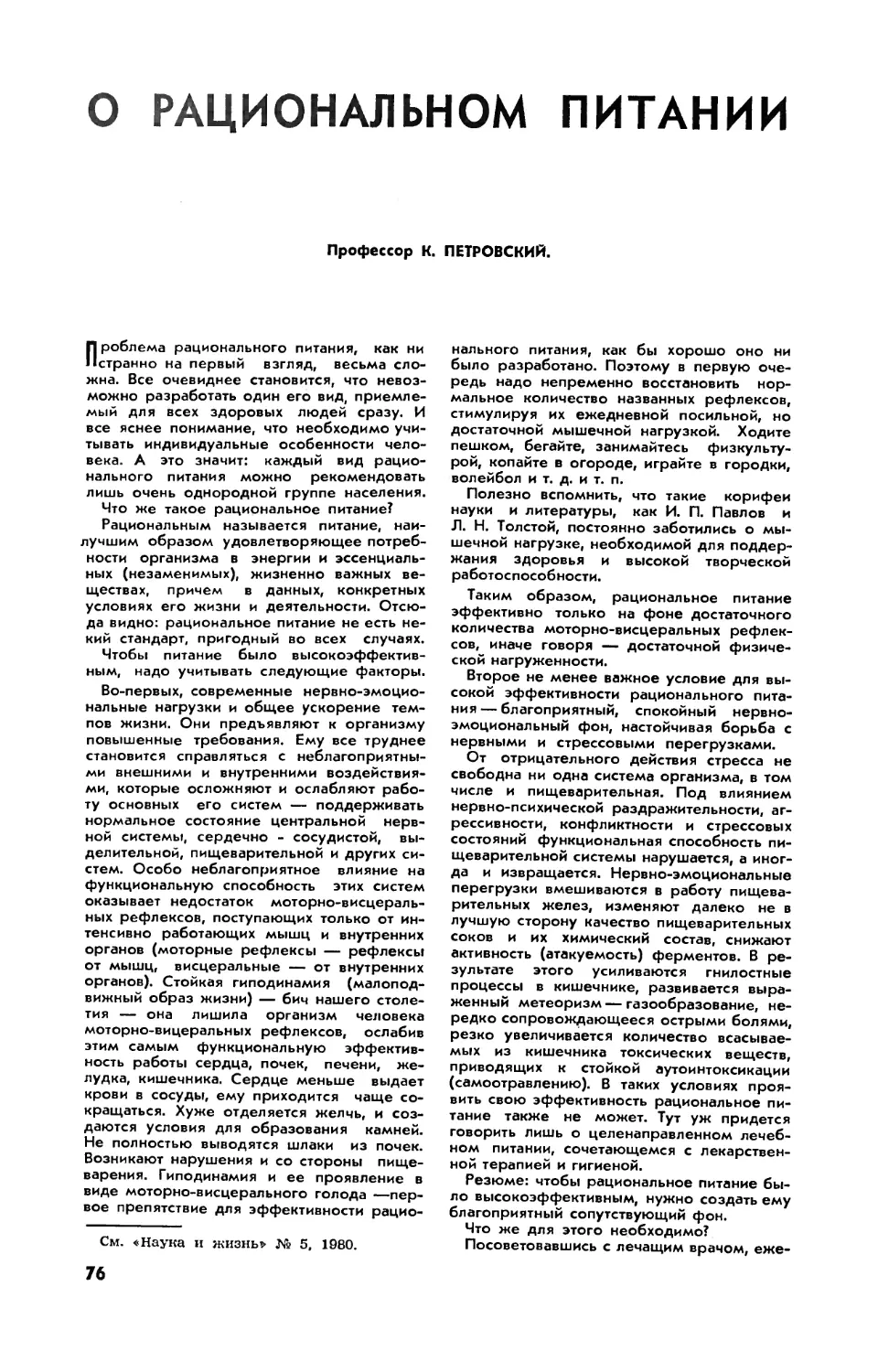 К. ПЕТРОВСКИЙ — О рациональном питании