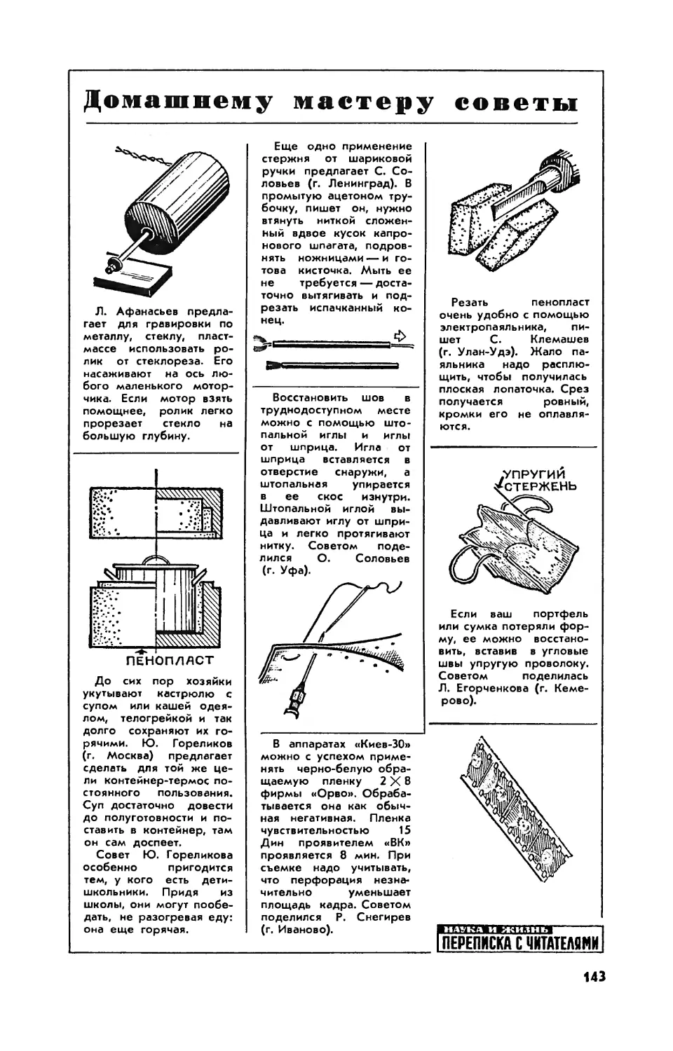 [Маленькие хитрости]