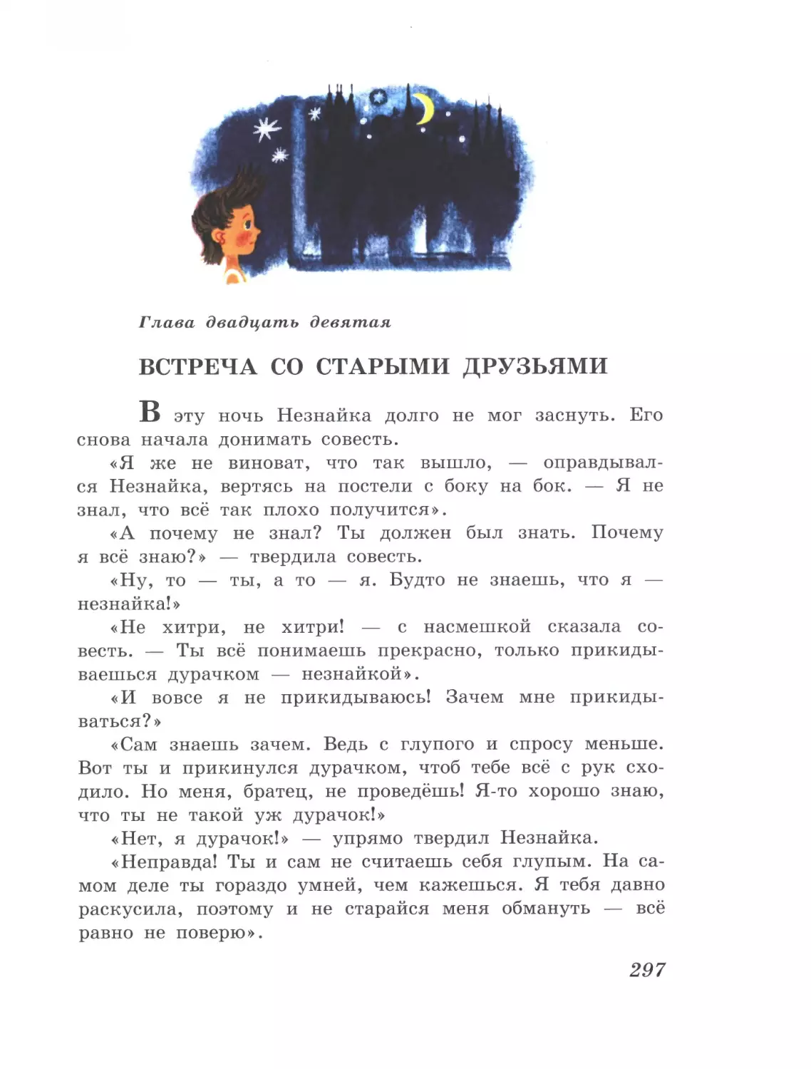 Глава двадцать девятая: Встреча со старыми друзьями