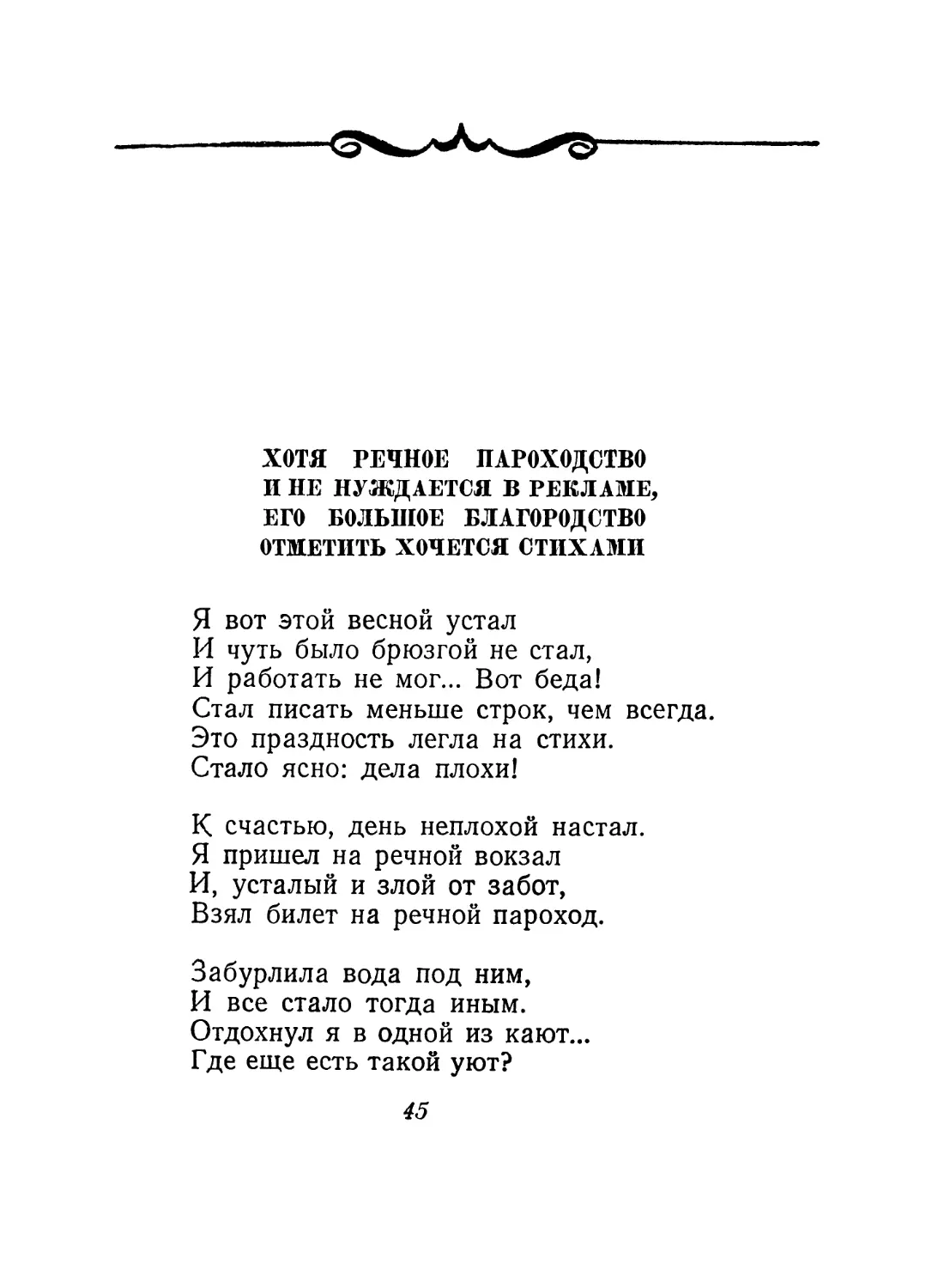 Речное пароходство