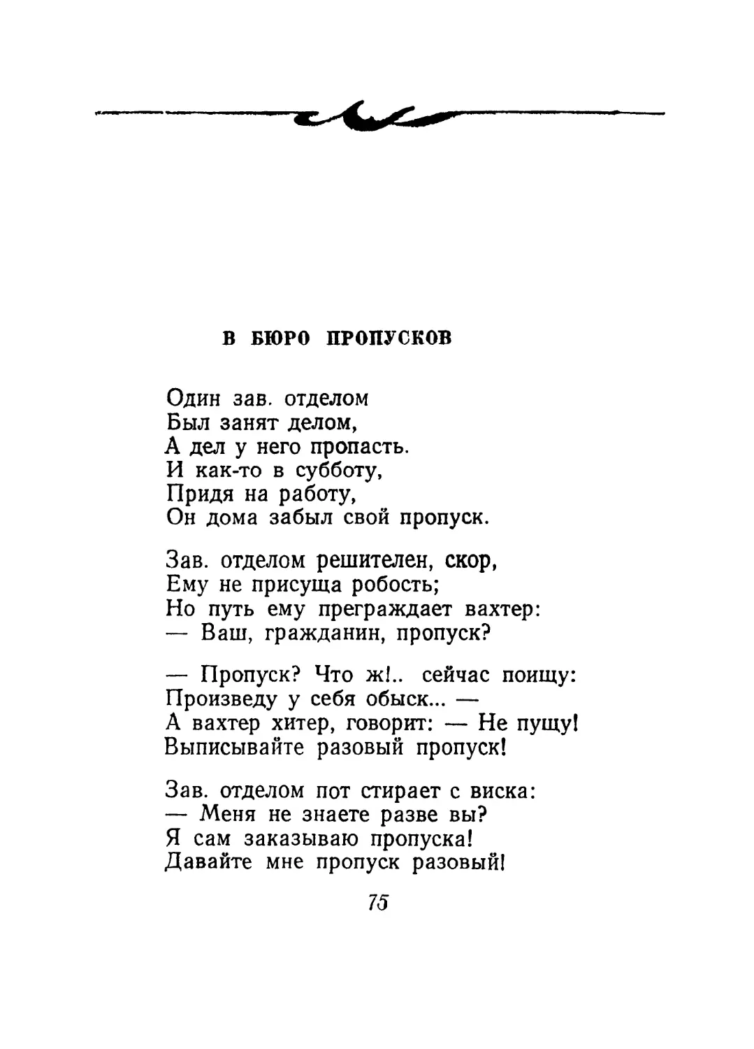 В бюро пропусков