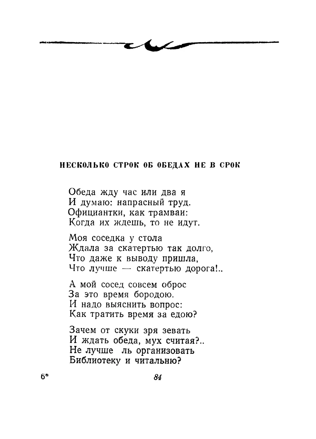 Несколько строк об обедах не в срок