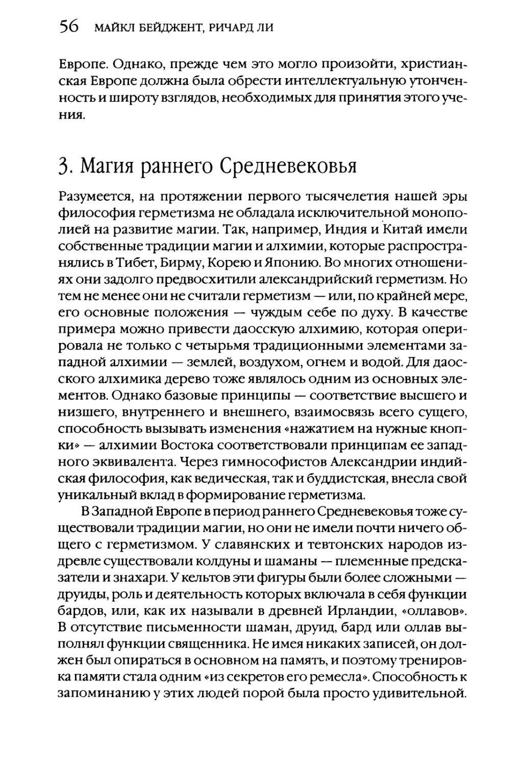 3. Магия раннего Средневековья