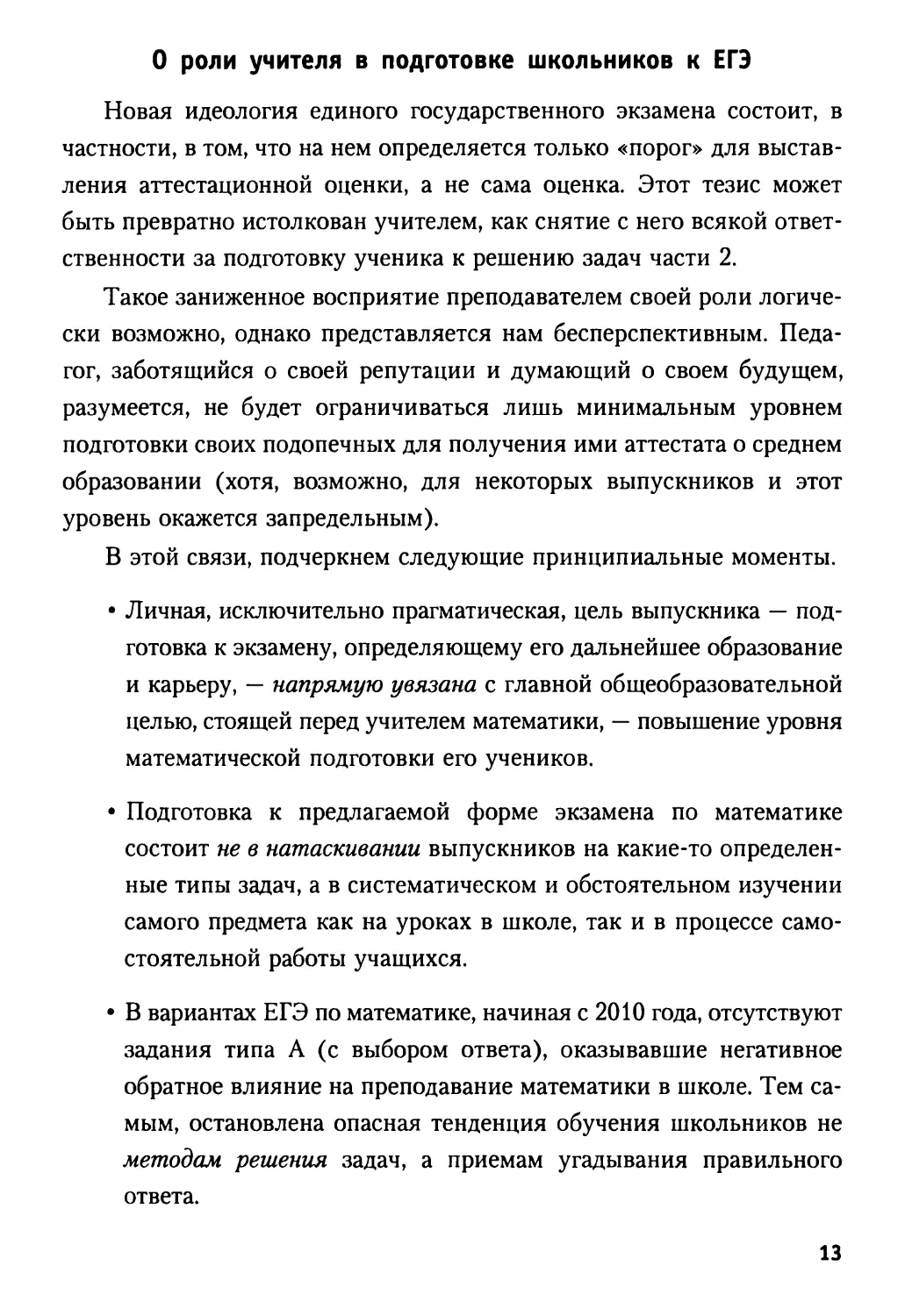 О роли учителя в подготовке школьников к ЕГЭ