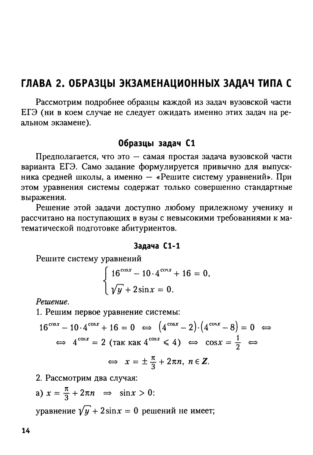 Глава 2. Образцы экзаменационных задач типа С