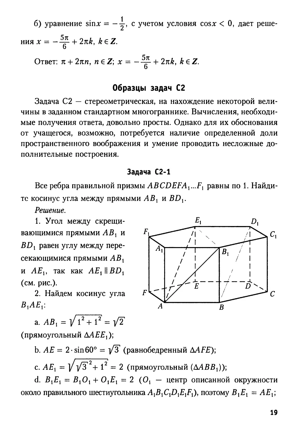 Образцы задач С2