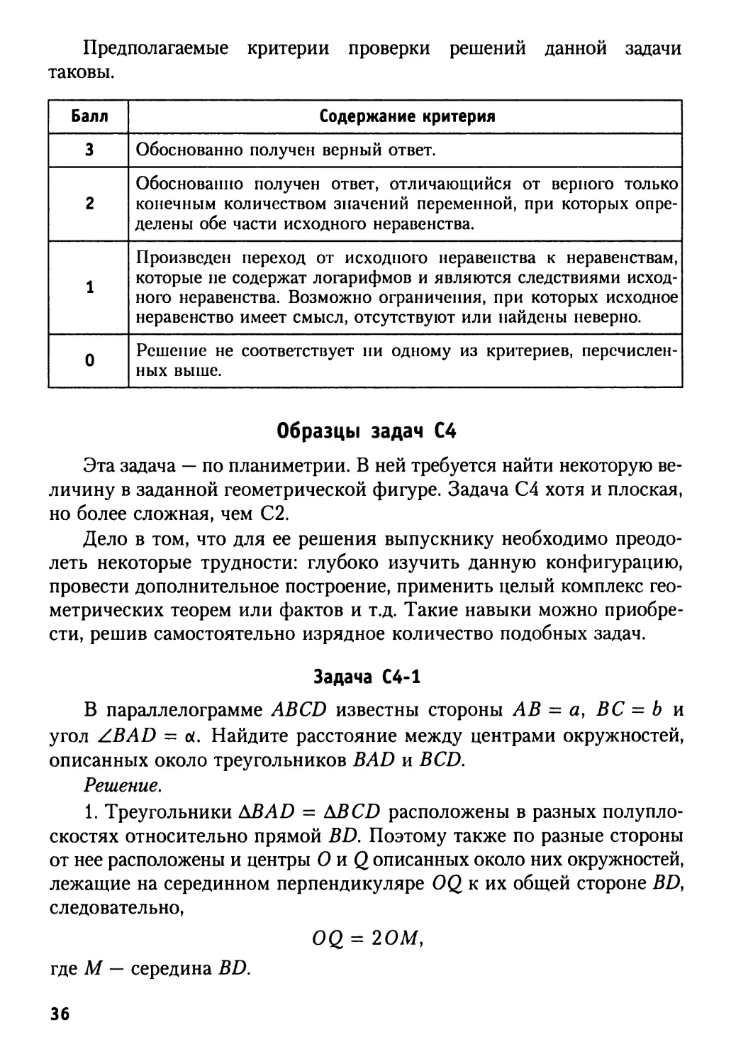 Образцы задач С4