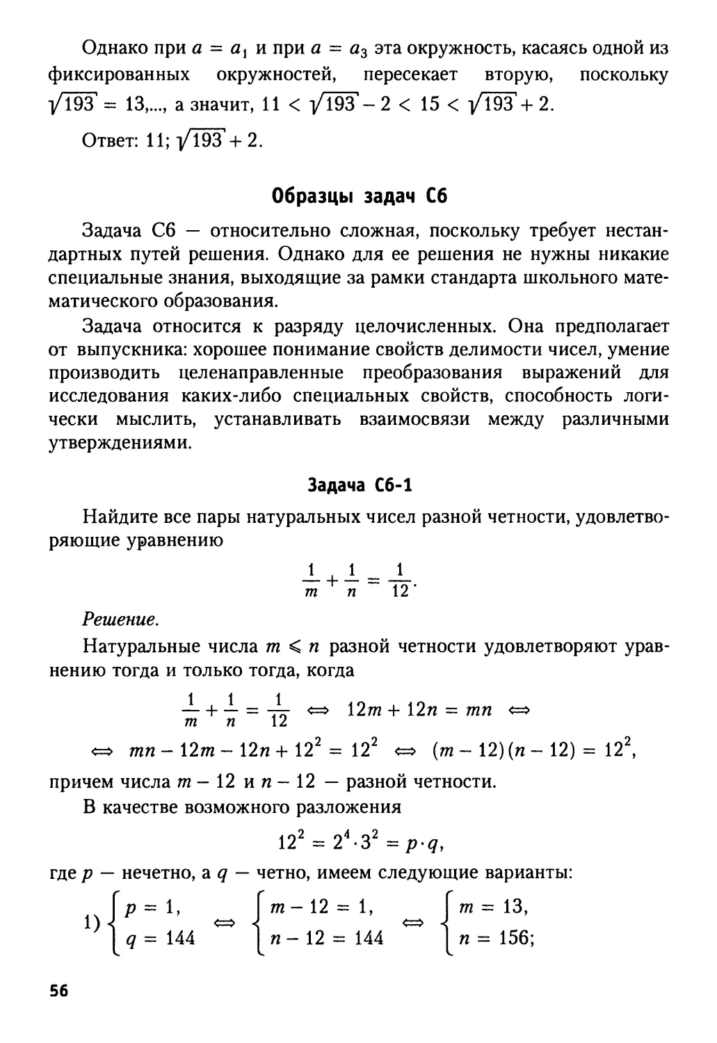 Образцы задач С6