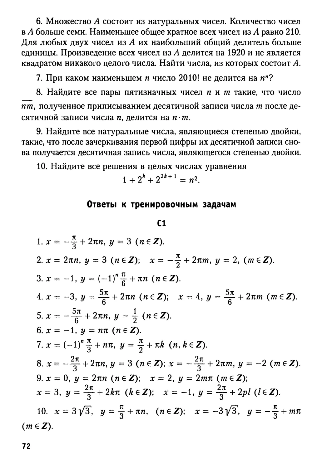 Ответы к тренировочным задачам