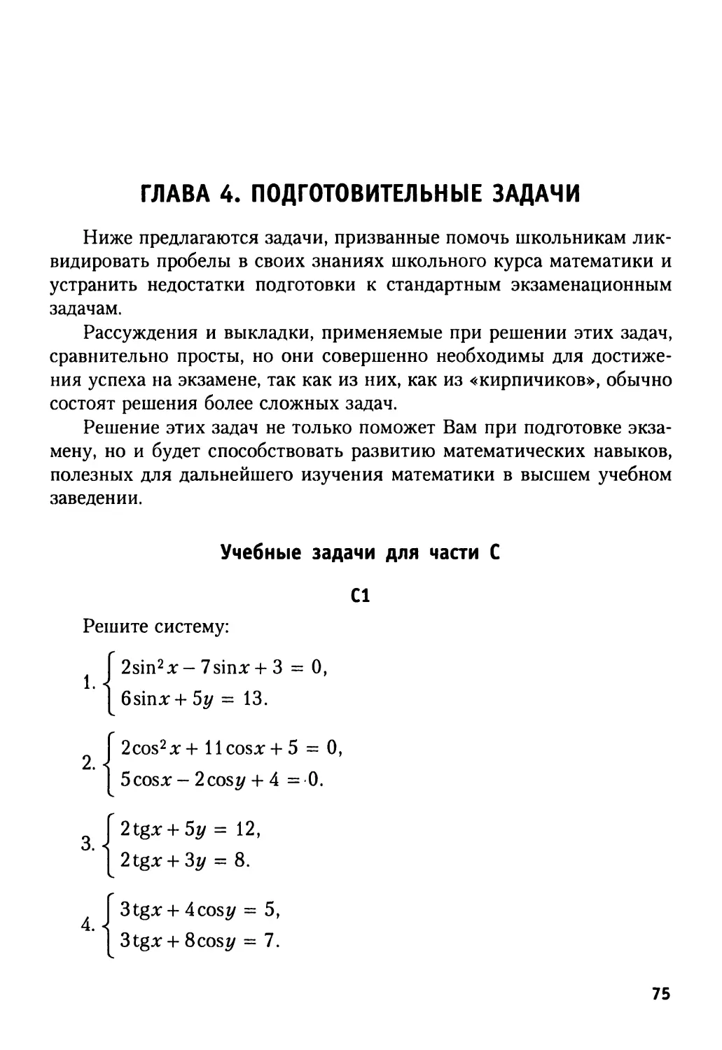 Глава 4. Подготовительные задачи