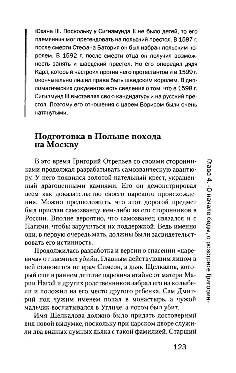 Подготовка  в  Польше  похода  на  Москву