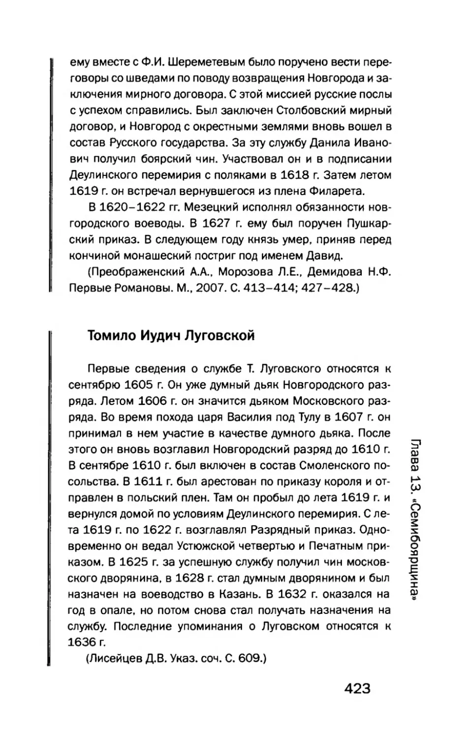 Томило  Иудич  Луговской