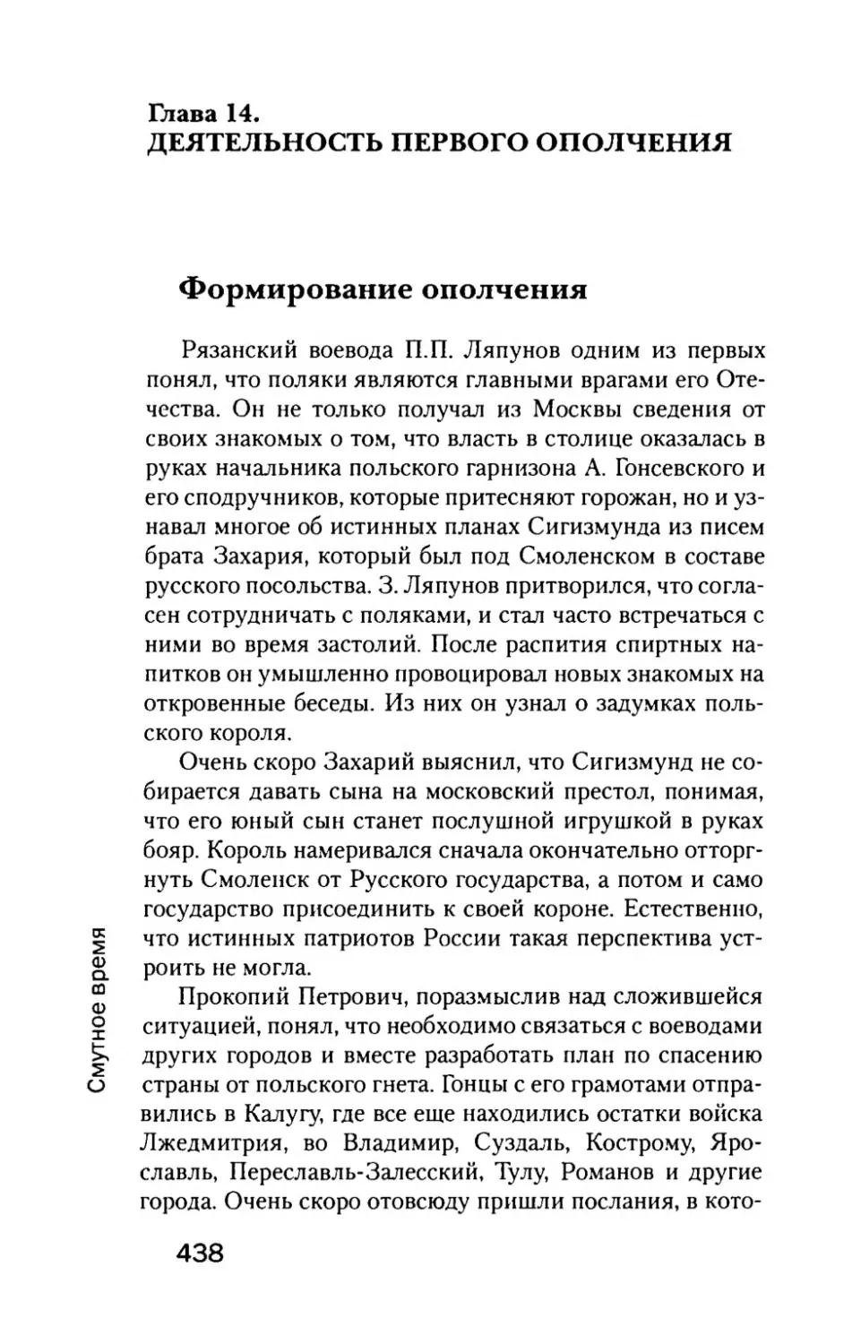 Глава  14. ДЕЯТЕЛЬНОСТЬ  ПЕРВОГО  ОПОЛЧЕНИЯ
Формирование  ополчения