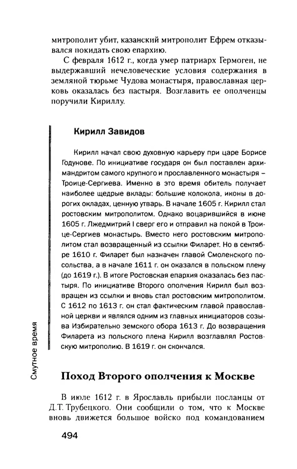 Кирилл  Завидов
Поход  Второго  ополчения  к  Москве