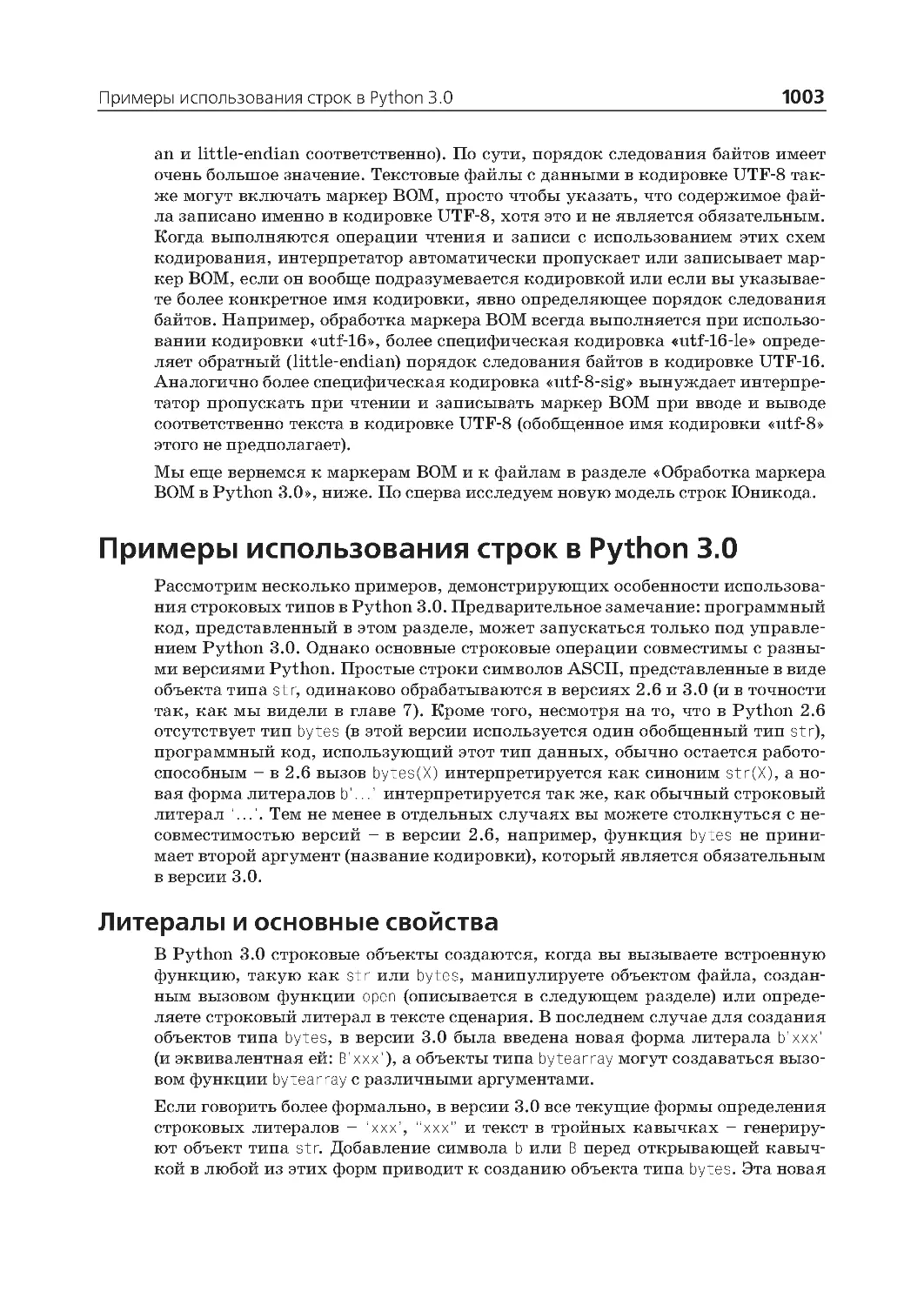 Примеры использования строк в Python 3.0