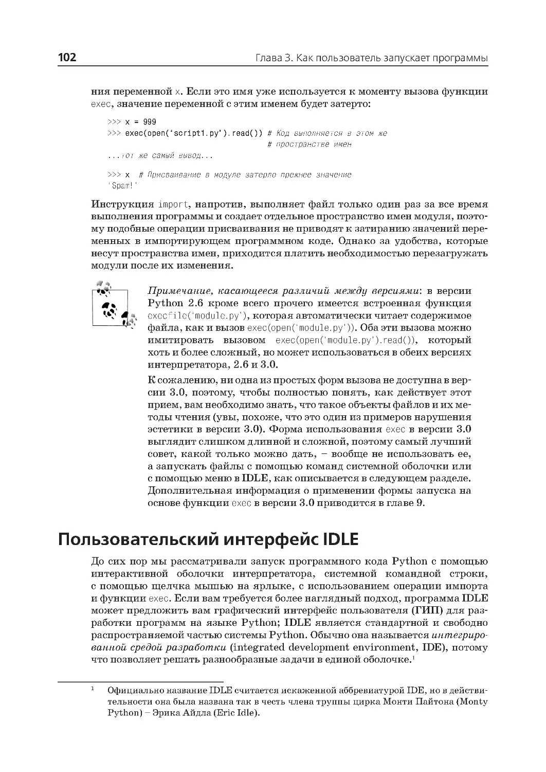 Пользовательский интерфейс IDLE