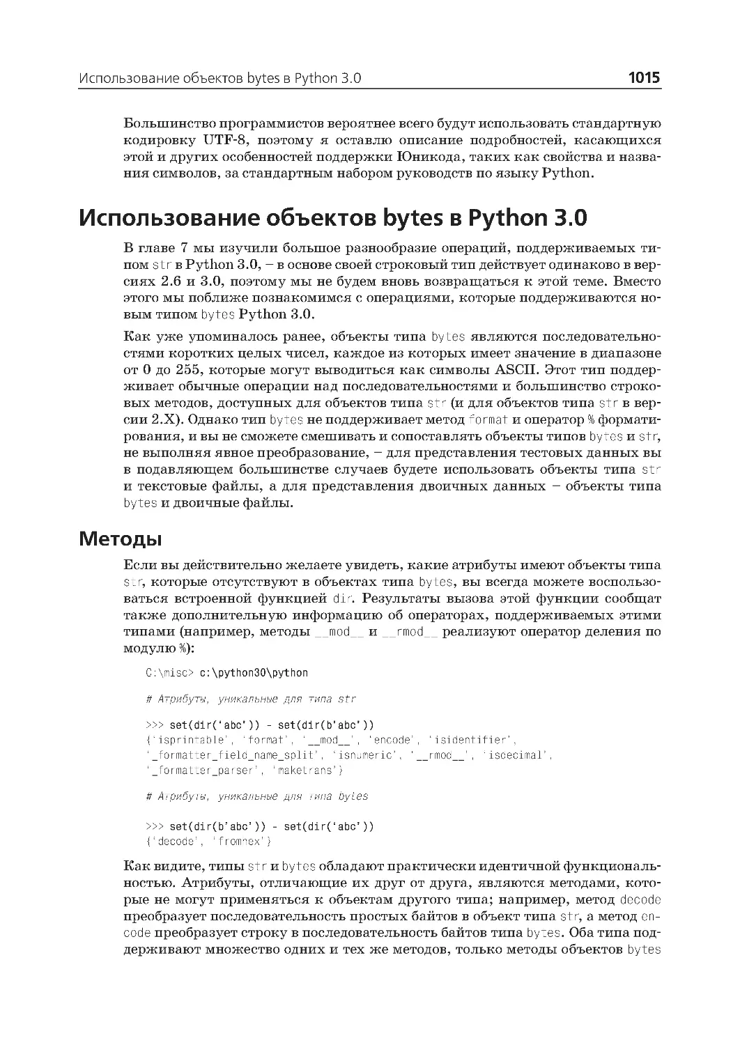 Использование объектов bytes в Python 3.0