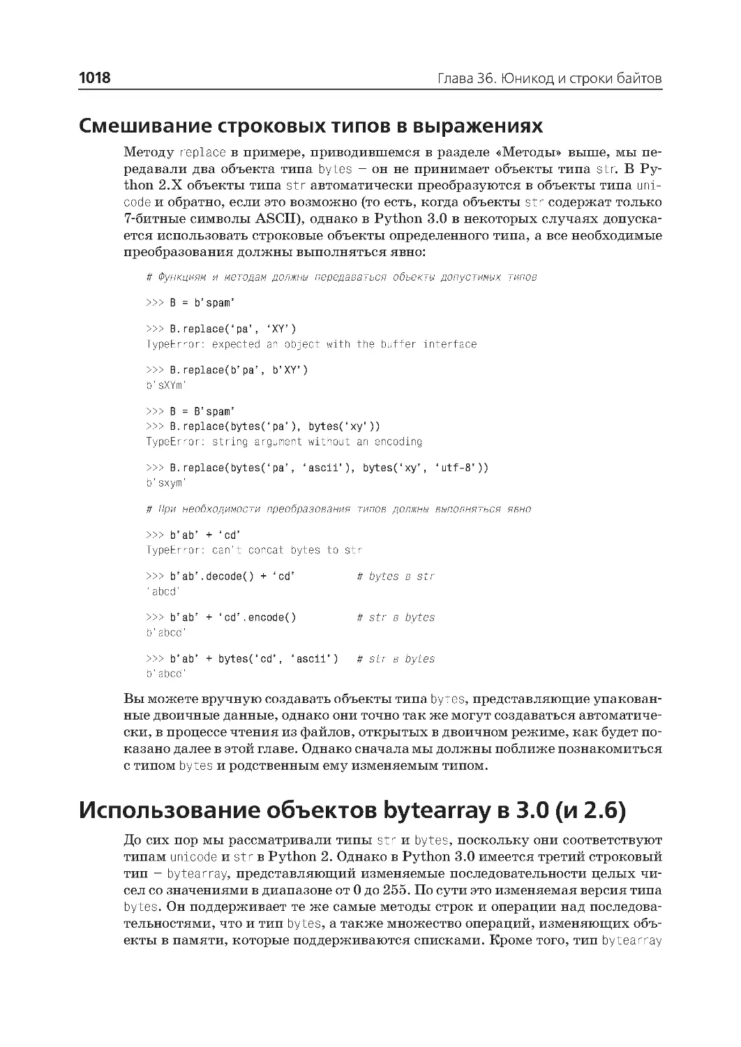 Использование объектов bytearray в 3.0 (и 2.6)