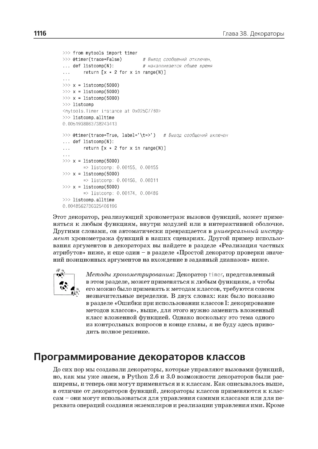 Программирование декораторов классов