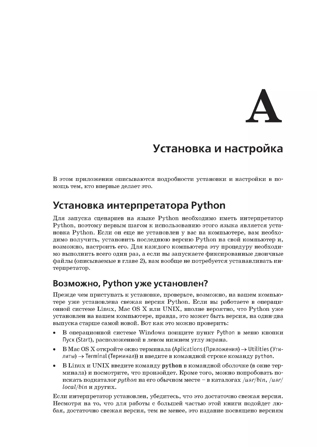 Приложение A.
Установка интерпретатора Python