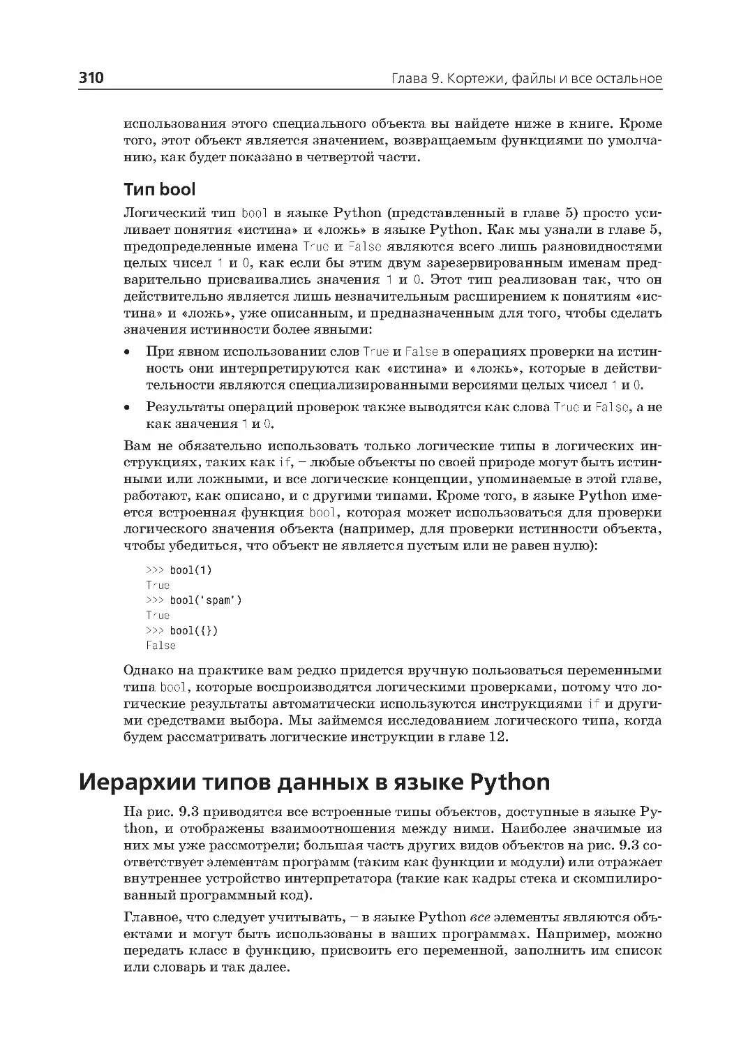 Иерархии типов данных в языке Python