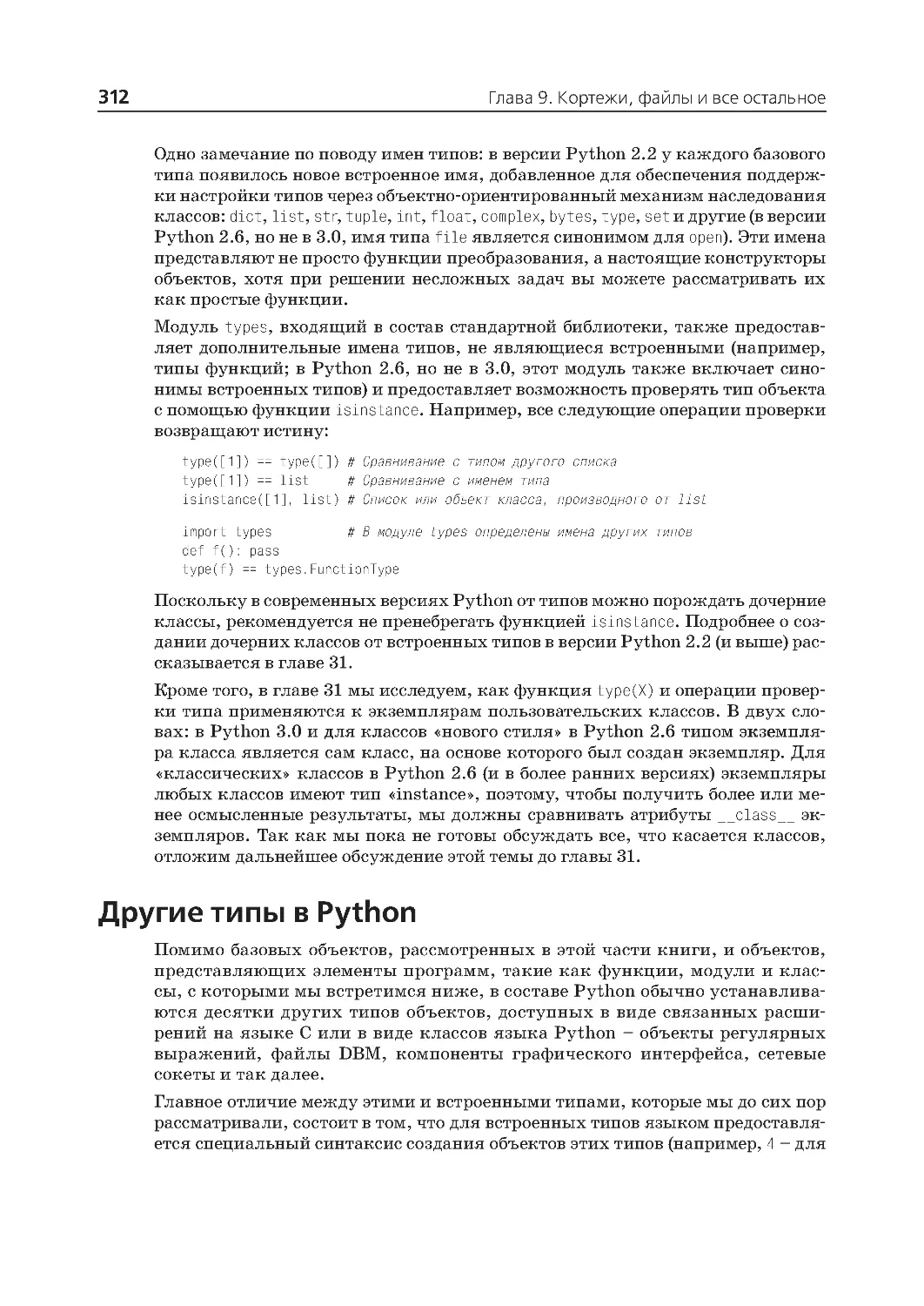 Другие типы в Python