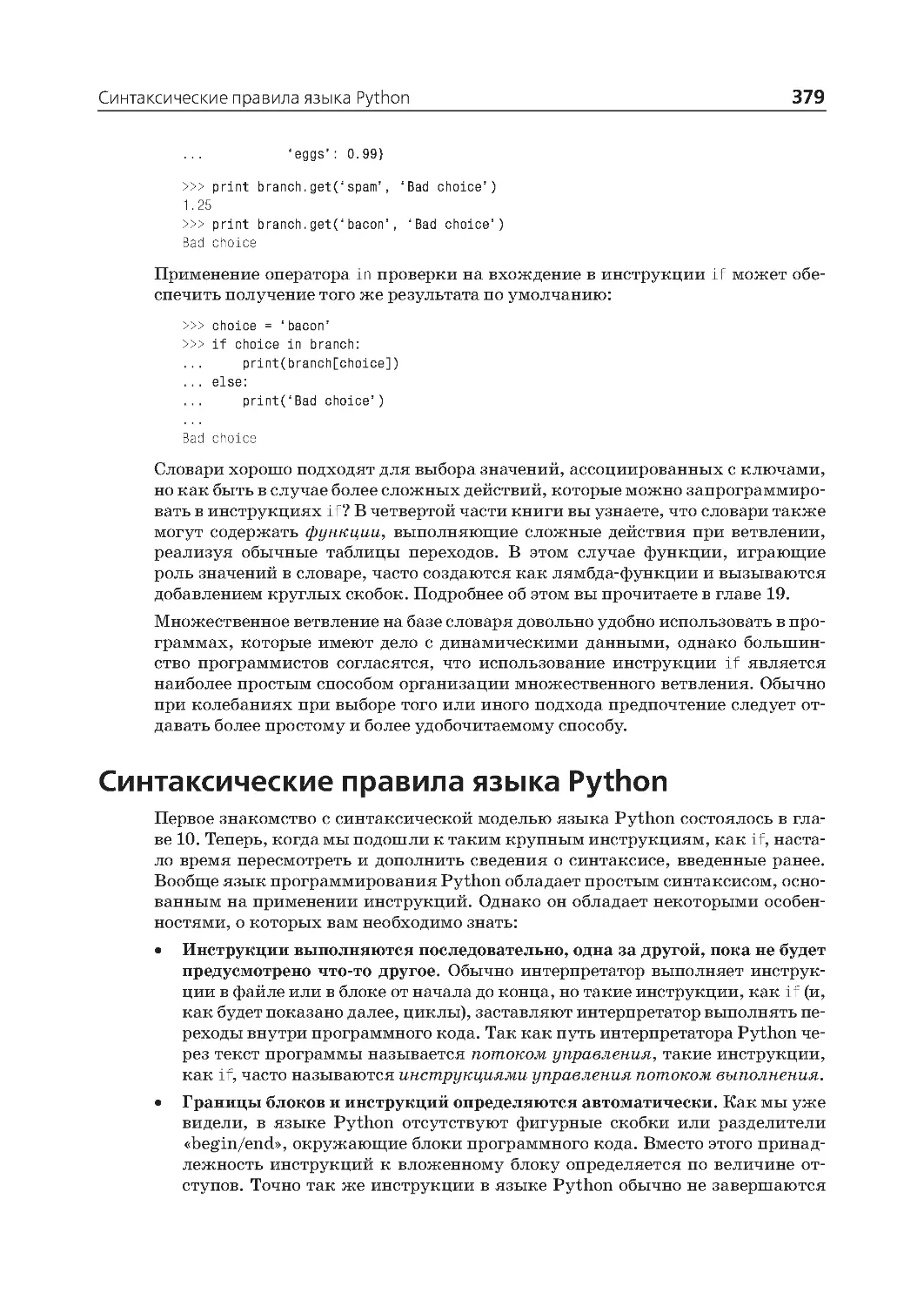 Синтаксические правила языка Python