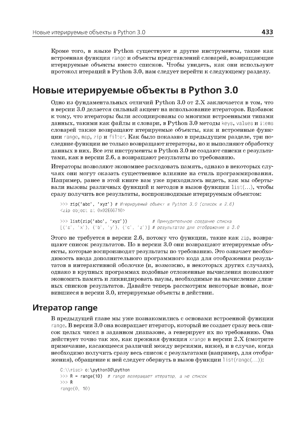 Новые итерируемые объекты в Python 3.0