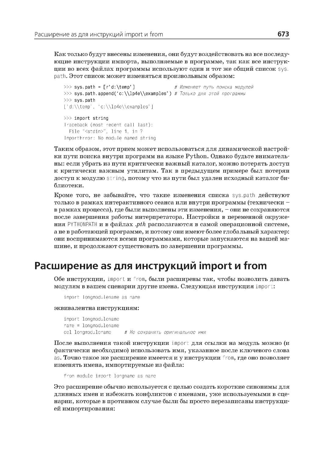 Расширение as для инструкций import и from