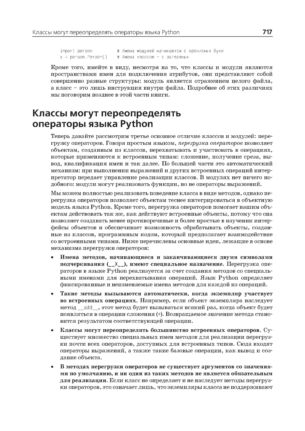 Классы могут переопределять операторы языка Python