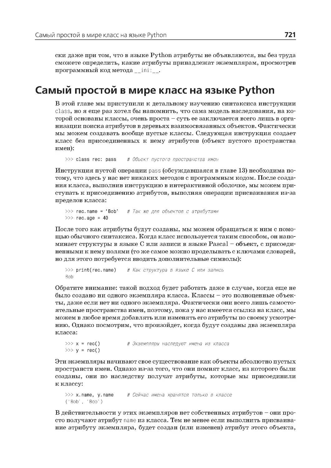 Самый простой в мире класс на языке Python