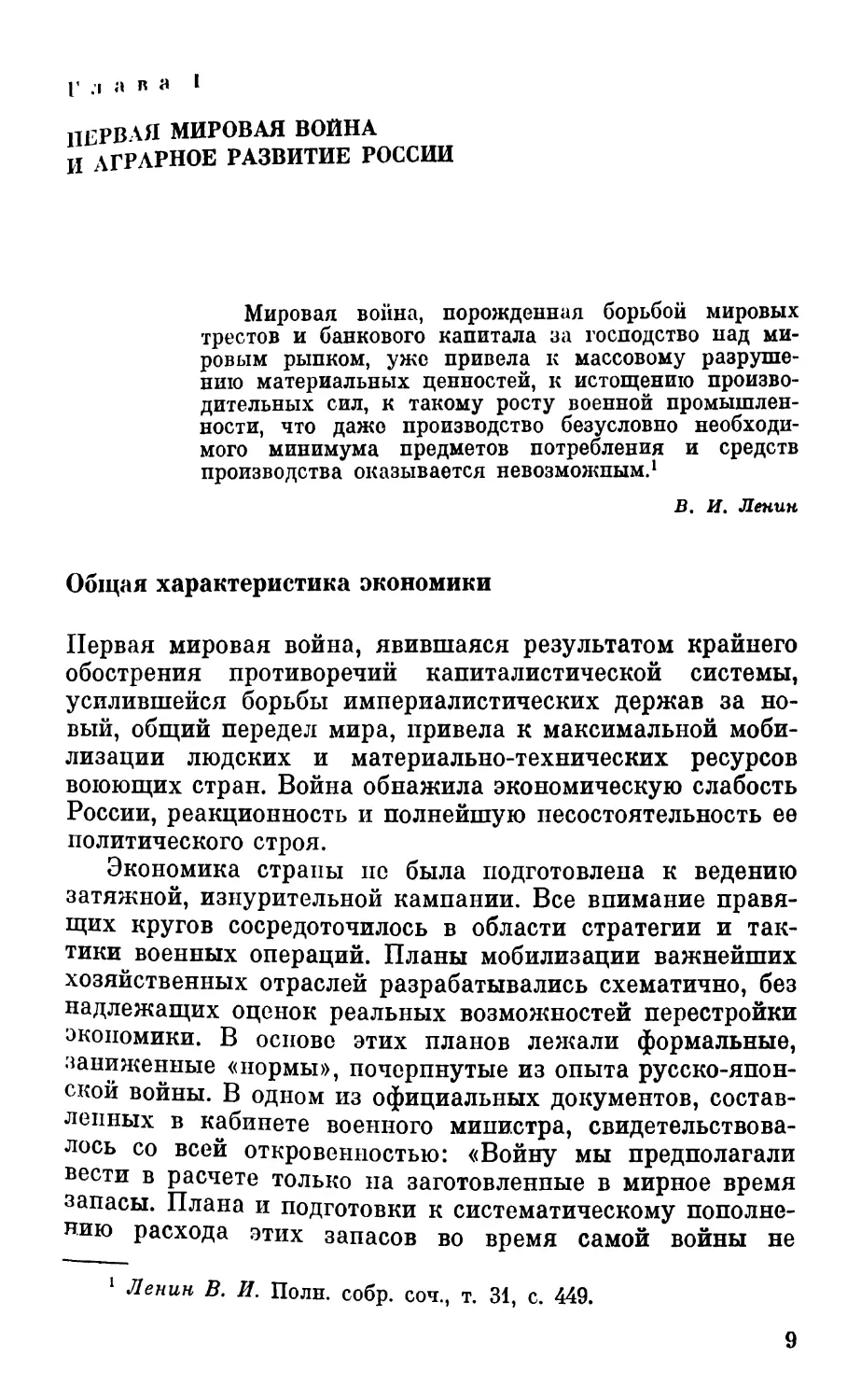 Глава I. Первая мировая война и аграрное развитие России