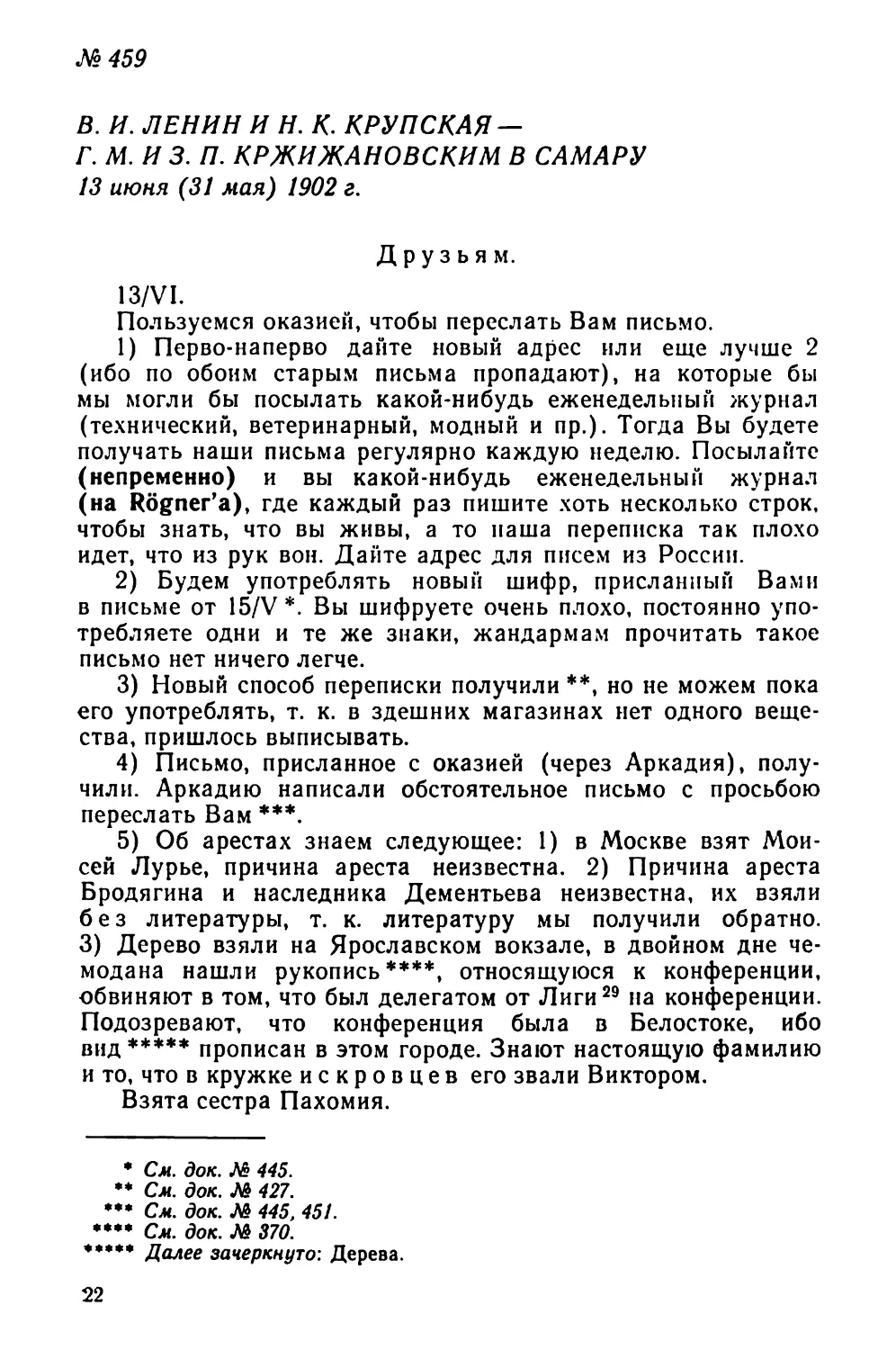 № 459 В. И. Ленин и Н. К. Крупская — Г. М. и 3. П. Кржижановским в Самару. 13 июня