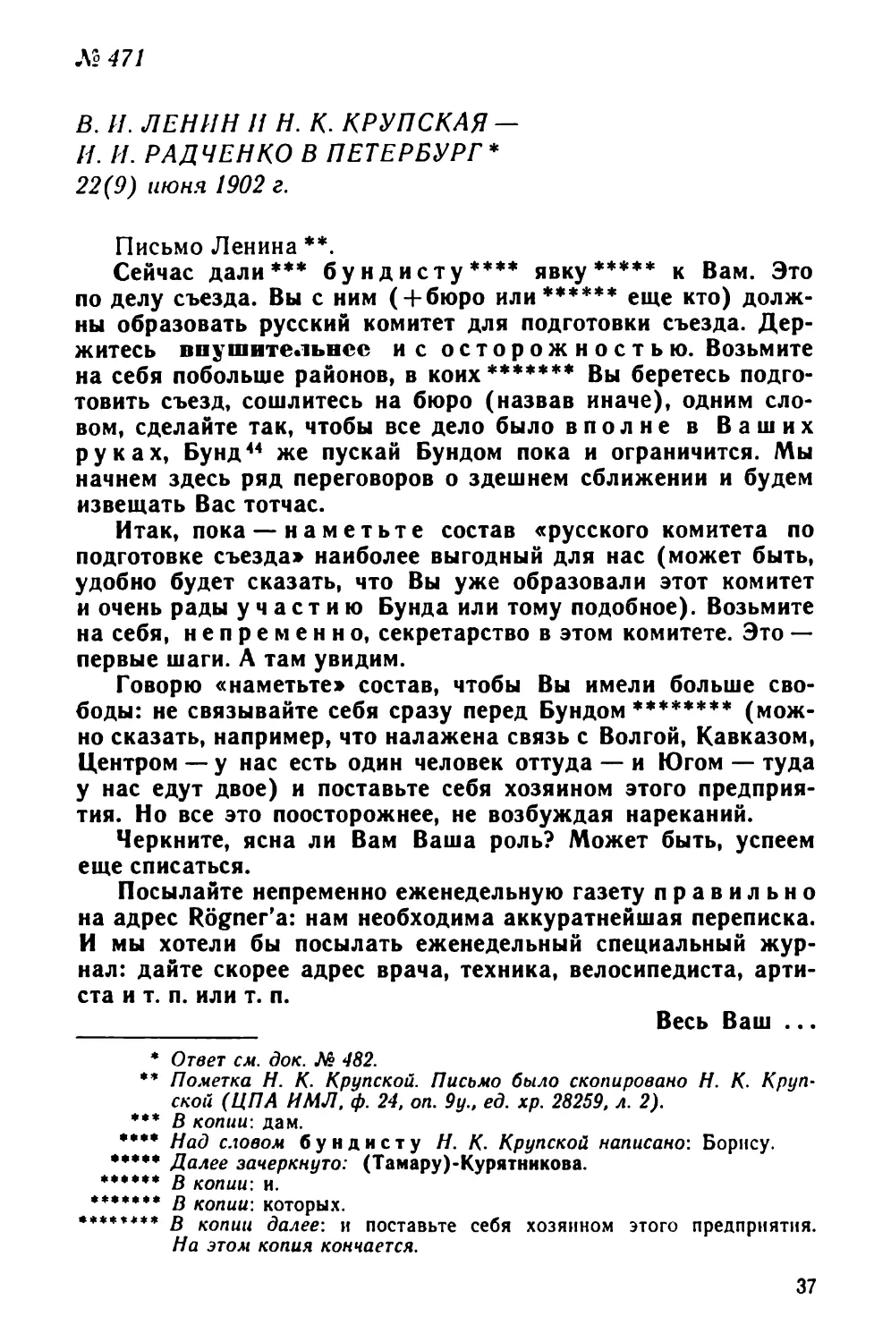 № 471 В. И. Ленин и Н. К. Крупская — И. И. Радченко в Петербург. 22 июня