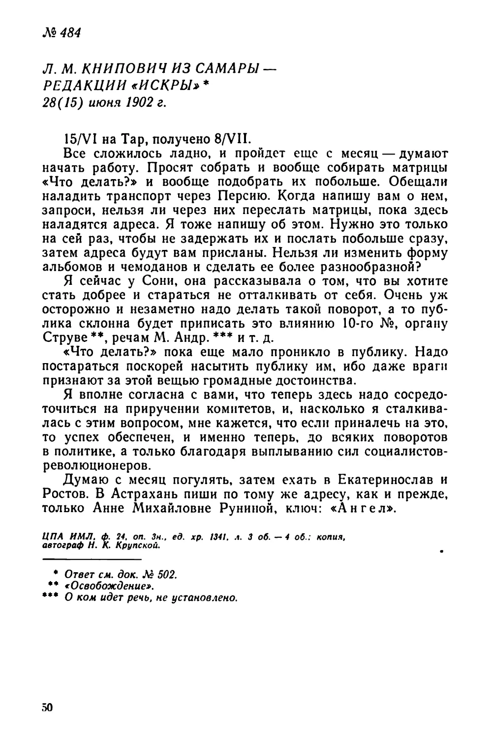 № 484 Л. М. Книповнч из Самары — редакции «Искры». 28 июня